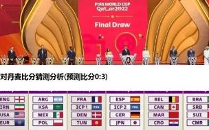 丹麦属于澳大利亚吗 澳大利亚VS丹麦比分预测